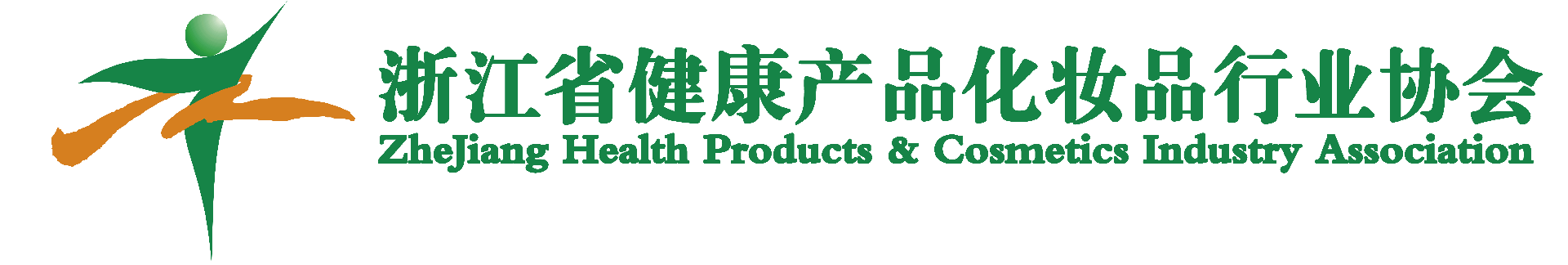 浙江省健康产品化妆品行业协会-浙江省健康产品化妆品行业协会